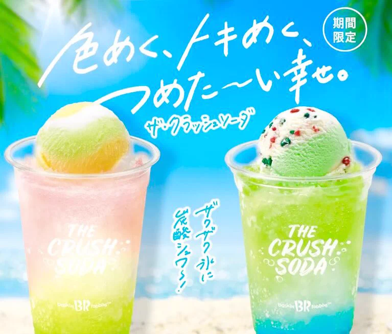 サーティワンが2023年6月8日から！ザ・クラッシュソーダ(白桃＆マスカット／メロン＆ブルー)」を発売！