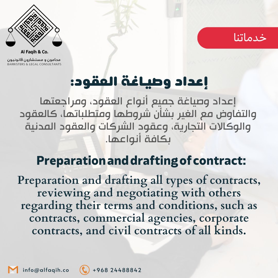 Preparation and drafting of contract:
All types of #contracts, #reviewing & #negotiating with others regarding their terms & conditions, such as contracts, #commercialagencies, #corporatecontracts, & #civilcontracts of all kinds

For any Inquires or Appointment: +968 24991112