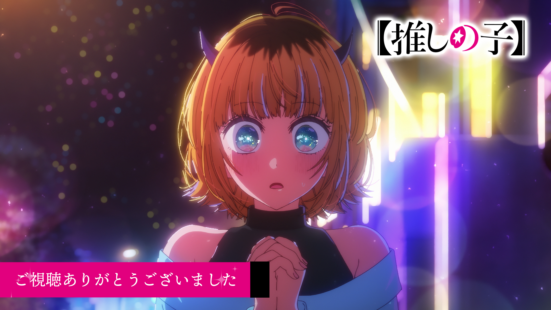 推しの子】』TVアニメ公式 on Twitter: