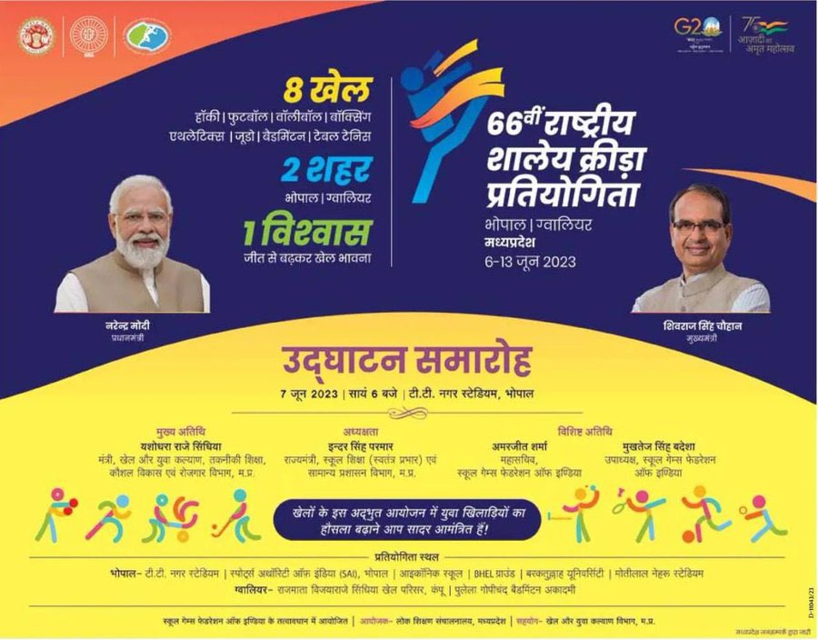 yashodhararaje's tweet photo. 66वीं शालेय क्रीड़ा प्रतियोगिता  

खेलों के इस अद्भुत आयोजन में युवा खिलाड़ियों का हौसला बढ़ाने आप सभी सादर आमंत्रित हैं।

दिनांक - 7 जून
समय- शाम 6 बजे
स्थान - टी.टी नगर भोपाल

#SportsMP 
@CMMadhyaPradesh
@ChouhanShivraj https://t.co/3gFTiuAgzU