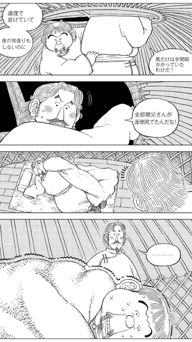 ・塔沙呼(タシャホ)その19 闇に包まれ消えた馬は朝になると何事もなく柵の中にいて……これ以上の犠牲者を出さないために馬を置いておくか、こんな不吉な馬さっさと売り払ってしまうか、板挟みになった男が取った方法は……  #漫画が読めるハッシュタグ #中国漫画 #草原志怪