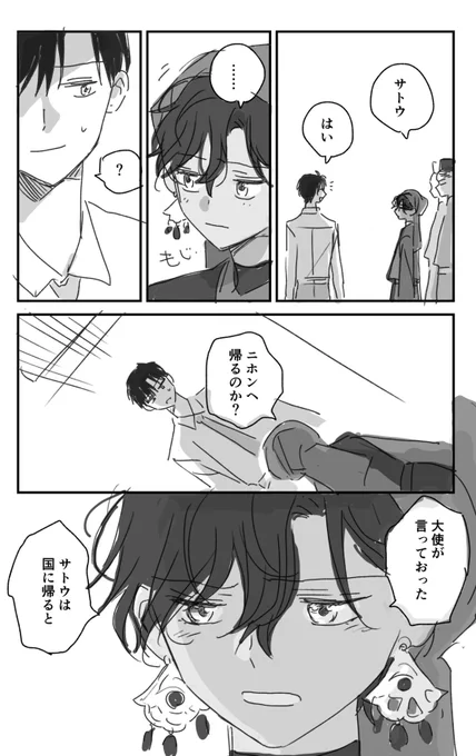 出張先の異国で王子様に求婚されちゃったBL⑥ #創作BL