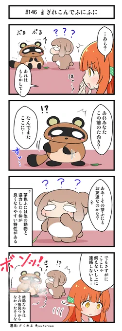 ばれた【ふにと私の不日常】