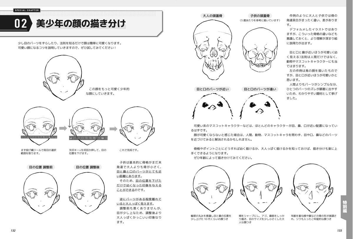 一作目の著書が重版され、是非二作目の『美少年の描き分け塗りテクニック』も知っていただきたく、サンプルページを追加公開します! 二作目も是非よろしくお願い致します!🙏  キャラを魅せる!描き分け!イラストの情報量を操作する!をテーマに描きました!  