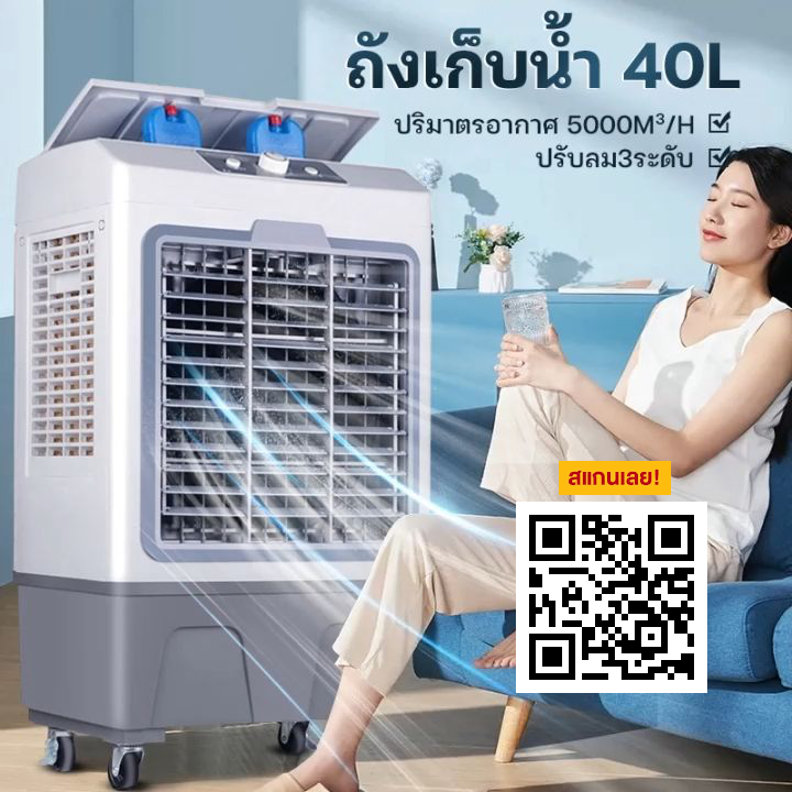 ชื่อสินค้า : รีวิวสินค้า JCD พัดลมไอเย็น  พัดลมไอน้ำเย็น  พัดลมแอร์  พัดลมไอระเหยเคลื่อนที่ ปริมาณอากาศขนาดใหญ่ 5,000 ระบายความร้อนอย่างมีประสิทธิภาพ พัดลมมัลติฟังก์ชั่น  พัดลมท 
**โปรดตรวจสอบที่ร้านค้าผ่าน QR Code 
ลิงค์สินค้า :  cutt.ly/jwer0Js6