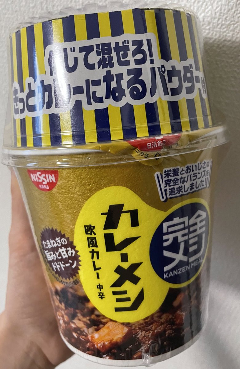 fuku29mori's tweet photo. ライブでもらったメシを食う。

ライブ後→完全燃焼→ロス(なにも手につかなぁい)って時にぴったりなのでは…？！🤔なんと合理的なお土産🙏

味も完全にうまいカレー🍛
あと5つは食える笑

#完全メシ　#カレーメシ
#スキマスイッチ　#PMSW https://t.co/E635cWjE2w
