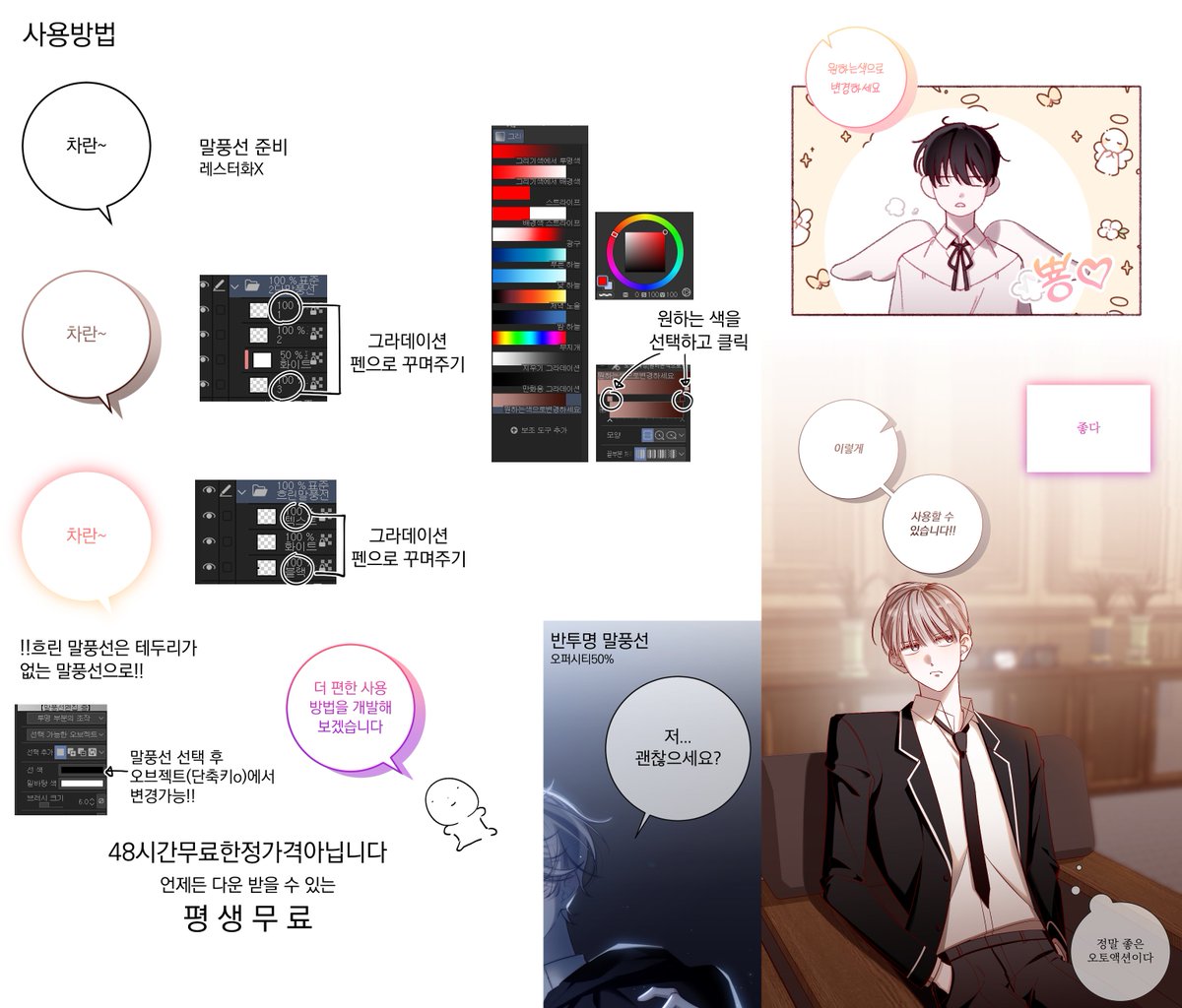 🎨익명의 자료계 on Twitter "간단 말풍선보정 (무료) by galaebb https//assets.clip