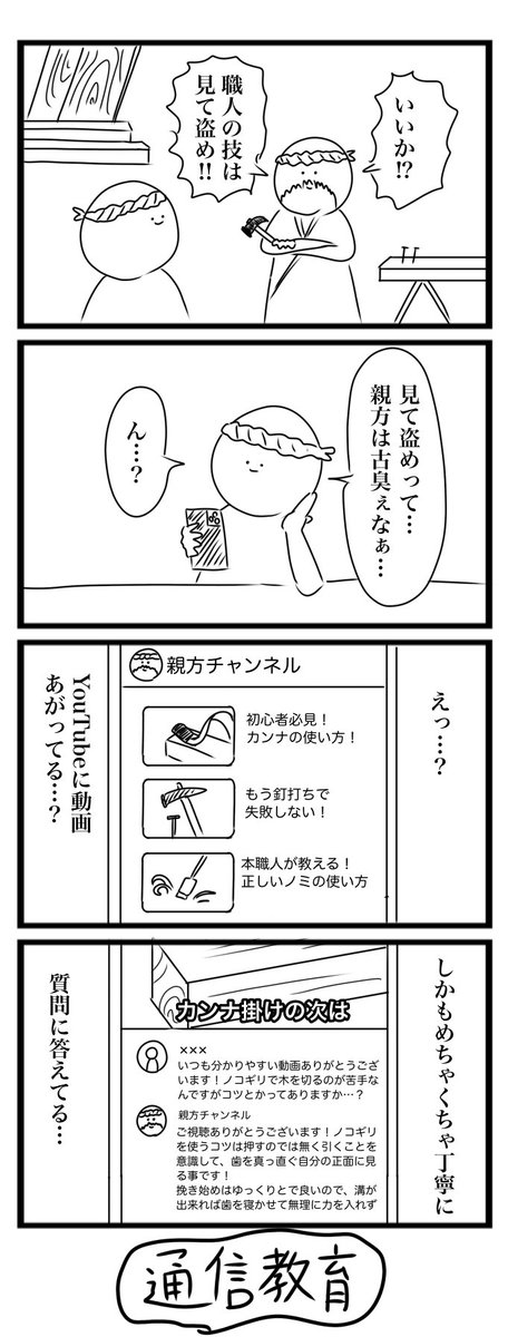 今日の4コマです 「職人技」 #4コマ