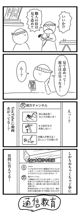 今日の4コマです 「職人技」 #4コマ