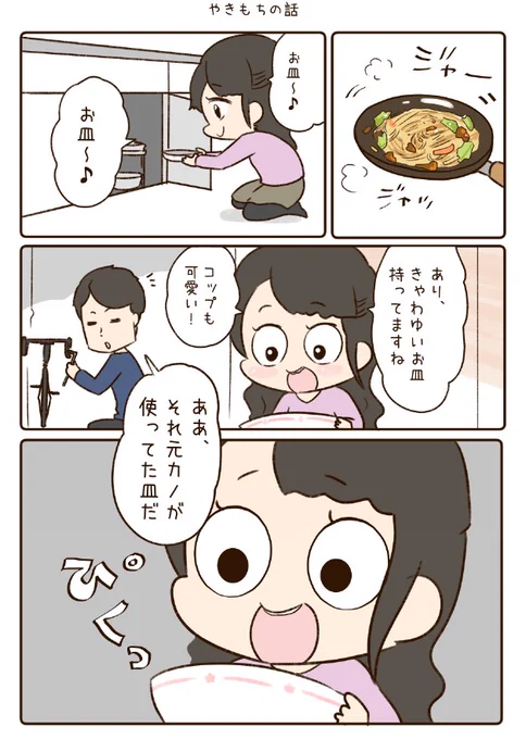 やきもちの話 1/3