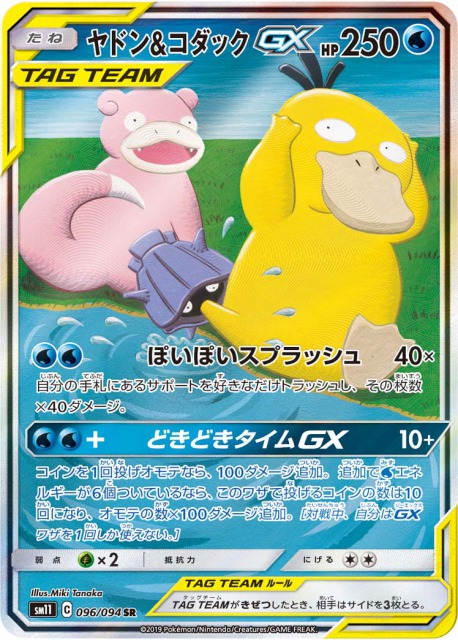 ポケモンカード　ミラクルツイン