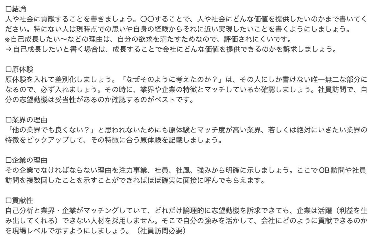 syukatsu_1111's tweet photo. 志望動機の書き方 https://t.co/47tGPSEAez