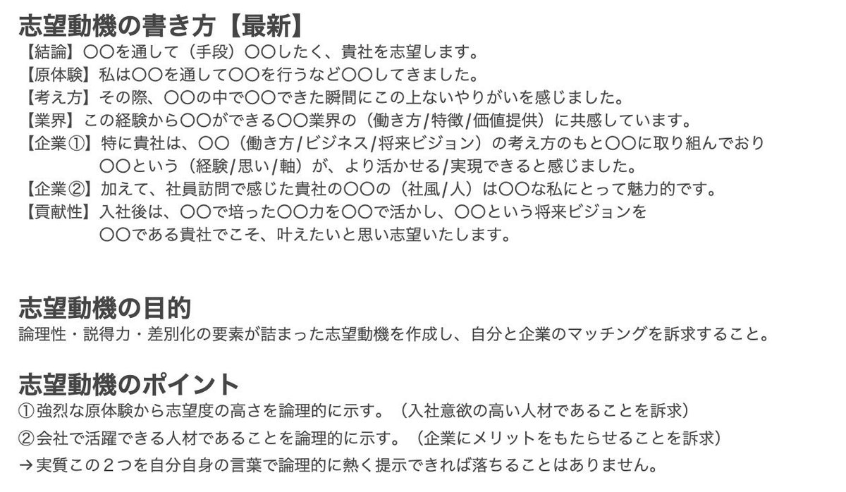 syukatsu_1111's tweet photo. 志望動機の書き方 https://t.co/47tGPSEAez