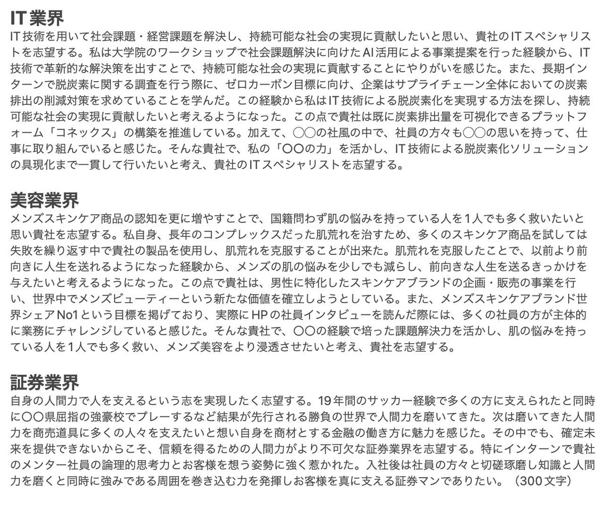 syukatsu_1111's tweet photo. 志望動機の書き方 https://t.co/47tGPSEAez