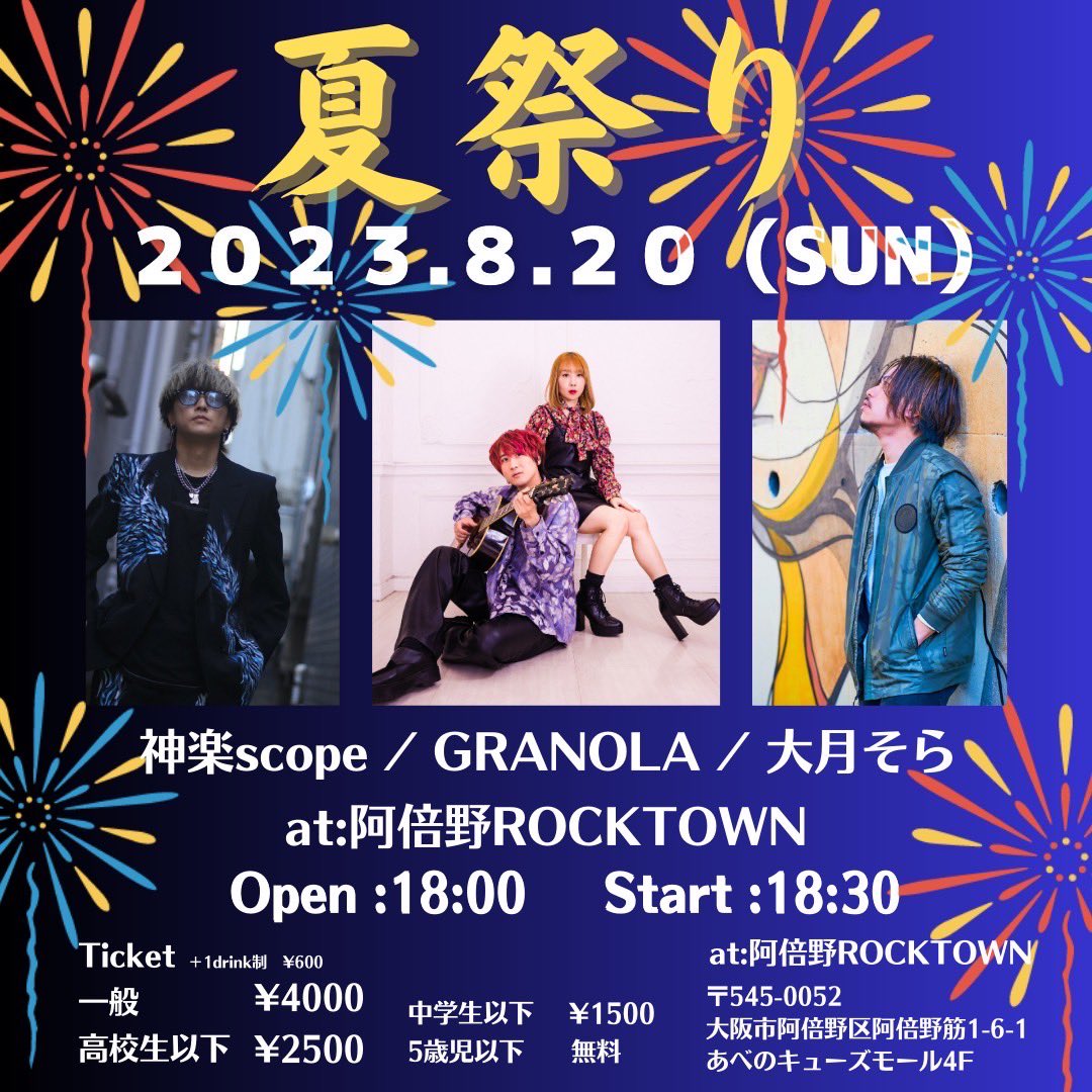 SolLa_music's tweet photo. 8月！！
大阪でライブが決まりましたよ〜(  ᷇࿀ ᷆ و)و
どうやらスリーマンなようです、絶対来てね！！！

8月20日【夏祭り】
@阿倍野ROCKTOWN
Open: 18:00　Start: 18:30 
※ライブ終了後特典会有り
GRANOLA/神楽scope/大月そら

6/9 19:00～電子チケットにて販売開始
https://t.co/KpOANn7Pfy https://t.co/M03km516cc