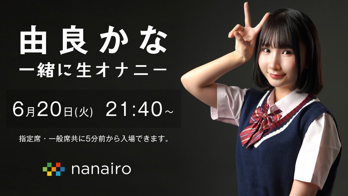 _scute's tweet photo. 由良かなちゃんの生オナニー配信😍

#nanairoライブ
06月20日(火) 21:40〜
🌈 https://t.co/6jQpgXIN9M

／
抽選でサイン入りチェキを1名様に🎁
＼

▼応募方法
1⃣@_scute をフォロー
2⃣@yura_kana_ をフォロー
3⃣このツイートをリツイートで応募完了！
06月20日22時〆切 https://t.co/6RB023eHRA