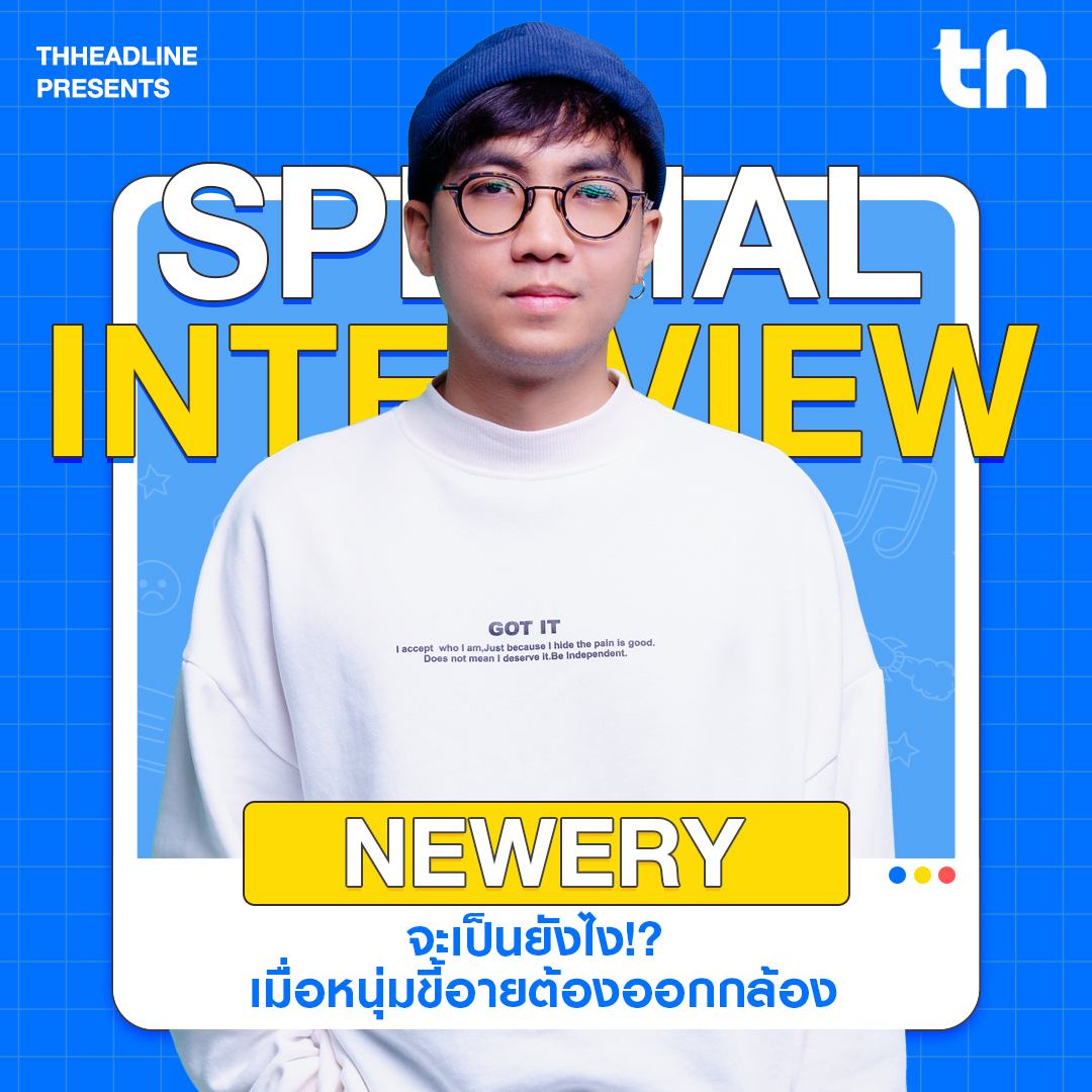 THHeadline X Newery | Special Interview

🔗youtu.be/sng0kYmbZPI

#THHeadline 
#THHeadlineXNewery
#ต่อจากคืนนี้ฉันจะไม่มีเธอแล้ว
#gloomy #Newery
#Whattheduckmusic