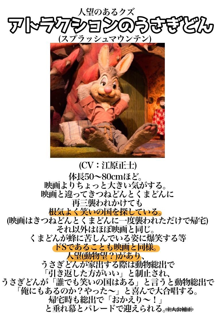 レトルトさんがスプラッシュマウンテンに乗って「うさぎどん嫌いになり