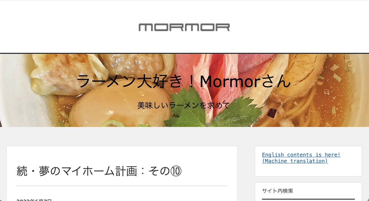 mormor987's tweet image. お手軽Englishページのリンクを付けてみた。
「English contents is here!」のリンク。
単にGoogleのWeb翻訳なので多少おかしな所が有るけど意味は有る程度通じる😆
#blog #English #Machine_translation