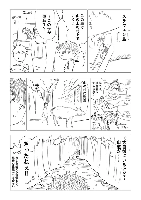 第5話 インドネシアへ行ったらいろいろカルチャーショックうけた話(2/2)  #あき漫画 #コミックエッセイ #エッセイ漫画 #漫画が読めるハッシュタグ