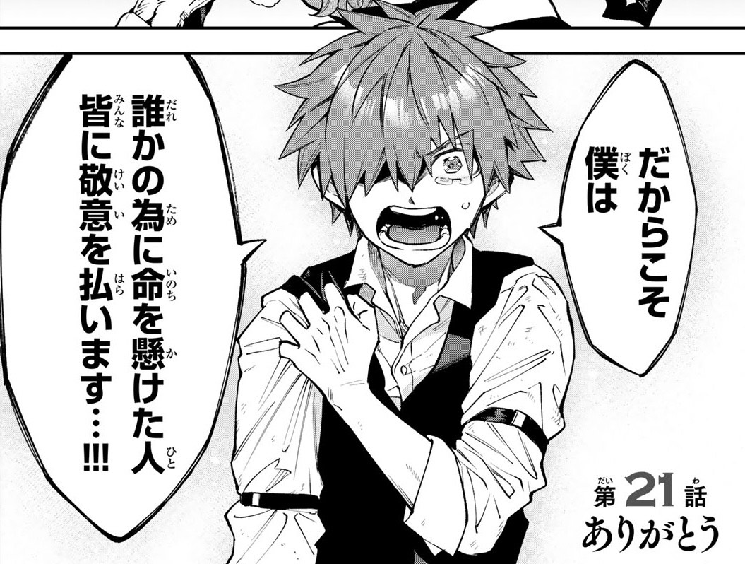 昨日最新話更新されております‼ よ!ろ!し!く!🕺 すだちの魔王城 - 森下真 / 【第21話】ありがとう | マガポケ 