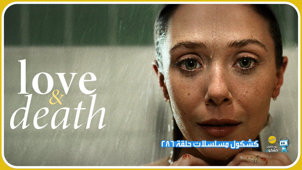 روابط حلقة #بودكاست_كشكول #مسلسلات 286:
ساوندكلاود 🎧
bit.ly/3qwDUez
يوتيوب 📺
bit.ly/42HGcoF
موقعنا 💻
bit.ly/3qAIXdJ
محتويات الحلقة 
•أخبار المسلسلات نقابة المخرجين تتدخل شارون ستون تمدح The Idol اتفاق بين نيوم وتلفاز ١١ مسلسل #ThePenguin لموسم