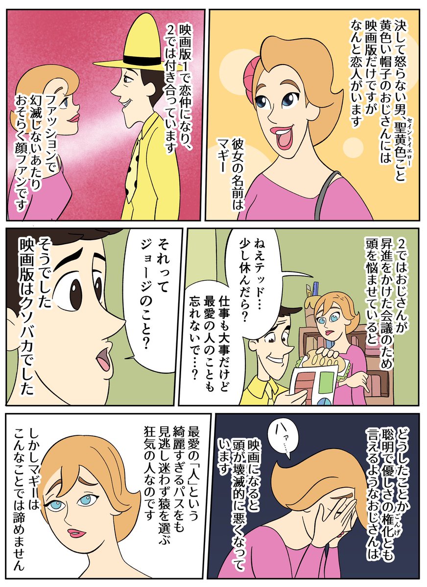 黄色い帽子のおじさんに彼女がいた