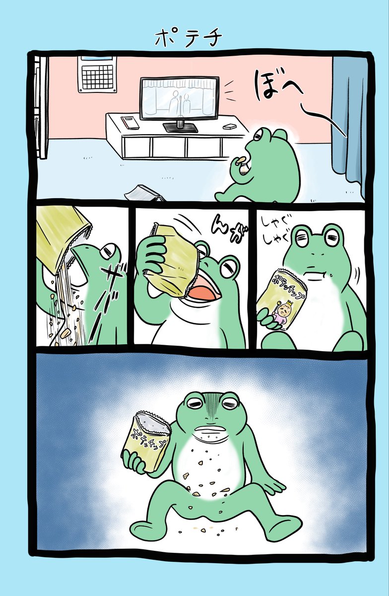 エッセイ漫画など更新中(25日目!)
是非ご覧ください!
今日も一日お疲れ様です!😊
もう6月も1週間たとうという現実に驚きを感じます😳
1日1日大事に生きたいこの頃です🐸🐸🐸
#漫画が読めるハッシュタグ
#オリジナル作品
#エッセイ漫画
#ポテチ