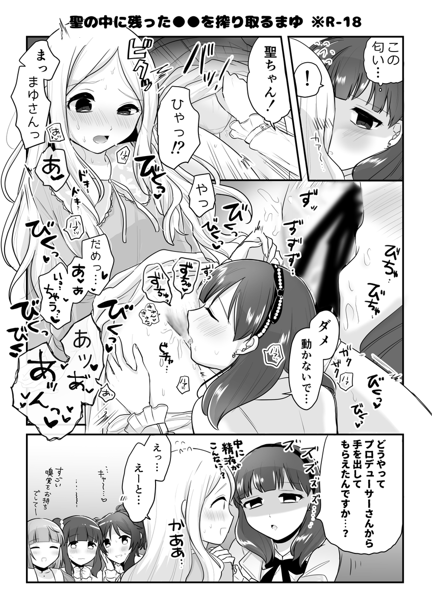 ※R-18 Skeb納品しました!(Twitter用モザイク強め)
>劇場わいど630話のシチュで聖にいろいろするまゆ 