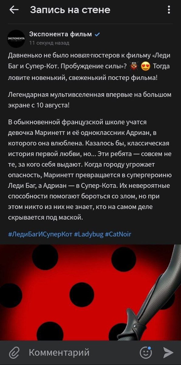 Miraculous Czech News on Twitter "RT CzechMiraculous MOVIE NEWS⚡ New