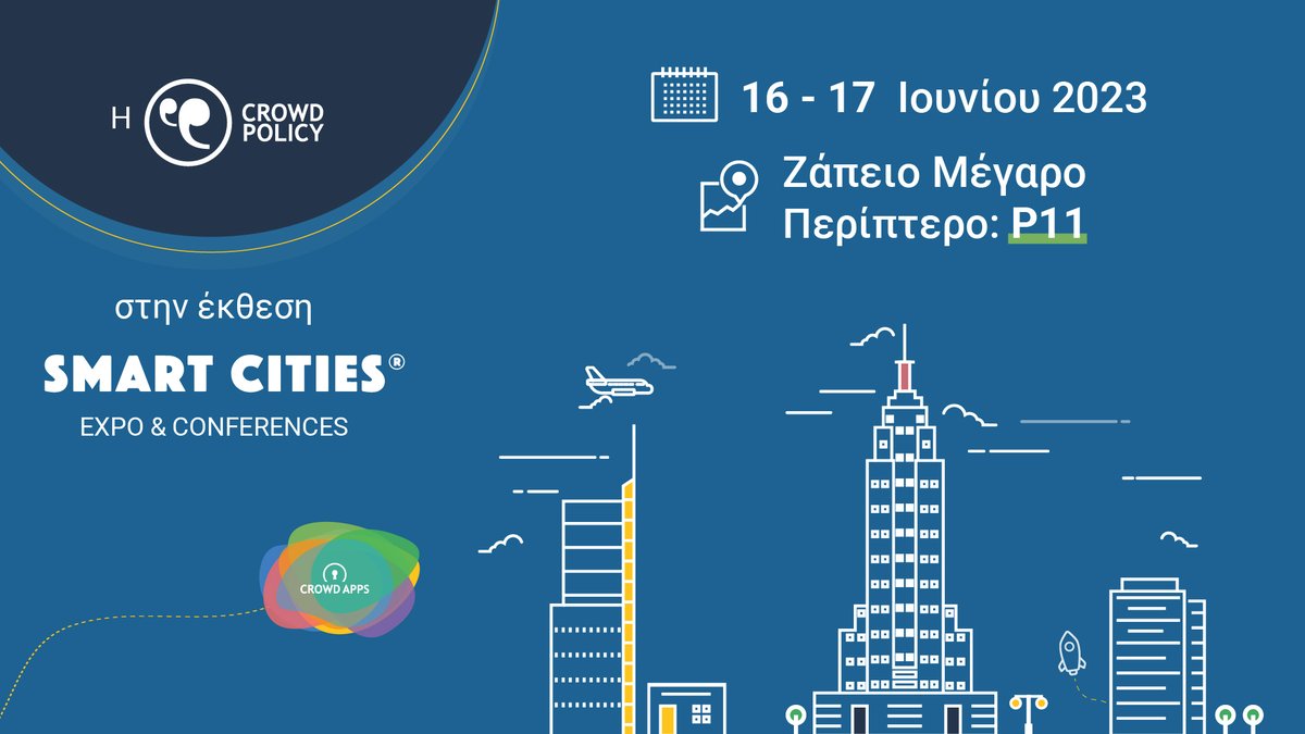 Crowdpolicy's tweet image. 📣 H Crowdpolicy στην Έκθεση Smartcities 2023 στο Zάπειο Μέγαρο!

📅16 - 17 Ιουνίου 2023

Σας περιμένουμε για να συζητήσουμε για τις έξυπνες πόλεις με σύγχρονες ψηφιακές λύσεις!

➡️ Περισσότερα: lnkd.in/dVd-CFUe

🌐Γνώρισε τα Crowdapps: hello.crowdapps.net

#crowdapps