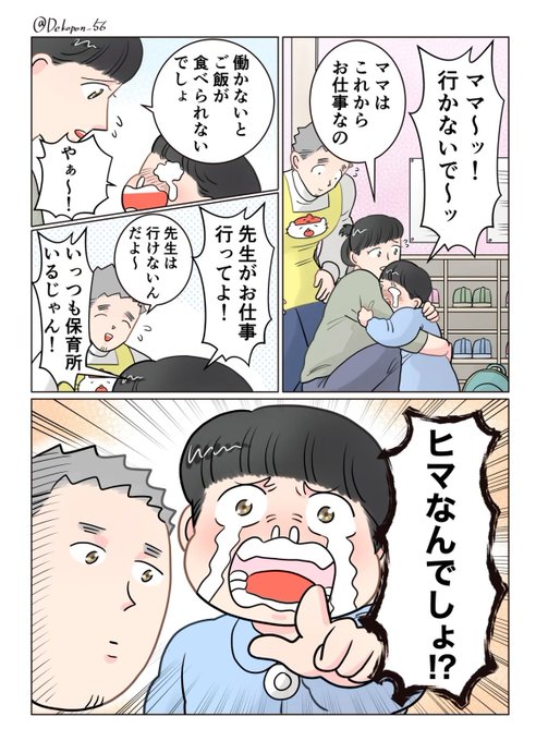 保育士実録 でこ先生  第368話 代行