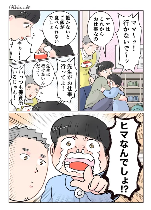 保育士実録 でこ先生  第368話 代行