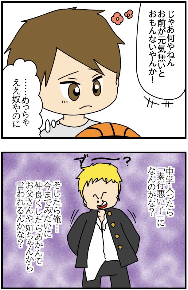 弟と和解したい-第17話-