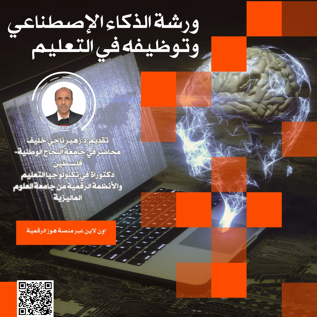 AlmoatamarNet's tweet photo. ورشات عمل متخصصة على هامش مؤتمر
" التعليم والتكنولوجيا الرقمية؛ في ظل متطلبات الجودة وتحقيق معايير التنمية المستدامة"
29 27-يوليو 2023م
#حضورياً  في جامعة ابن زهر #أكادير - المغرب-والتسجيل عبر الرابط:  
https://t.co/uqKdR6TLGR
#عن_بُعد التسجيل عبر الرابط:
https://t.co/aqCITPglok https://t.co/akLvllR0Xb