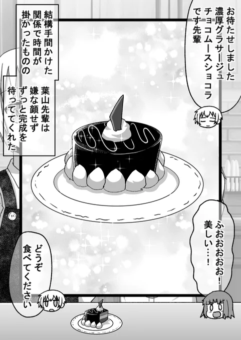 距離感の近い先輩に翻弄される話011(2/2)(゜□、゜) #オリジナル漫画 #漫画が読めるハッシュタグ
