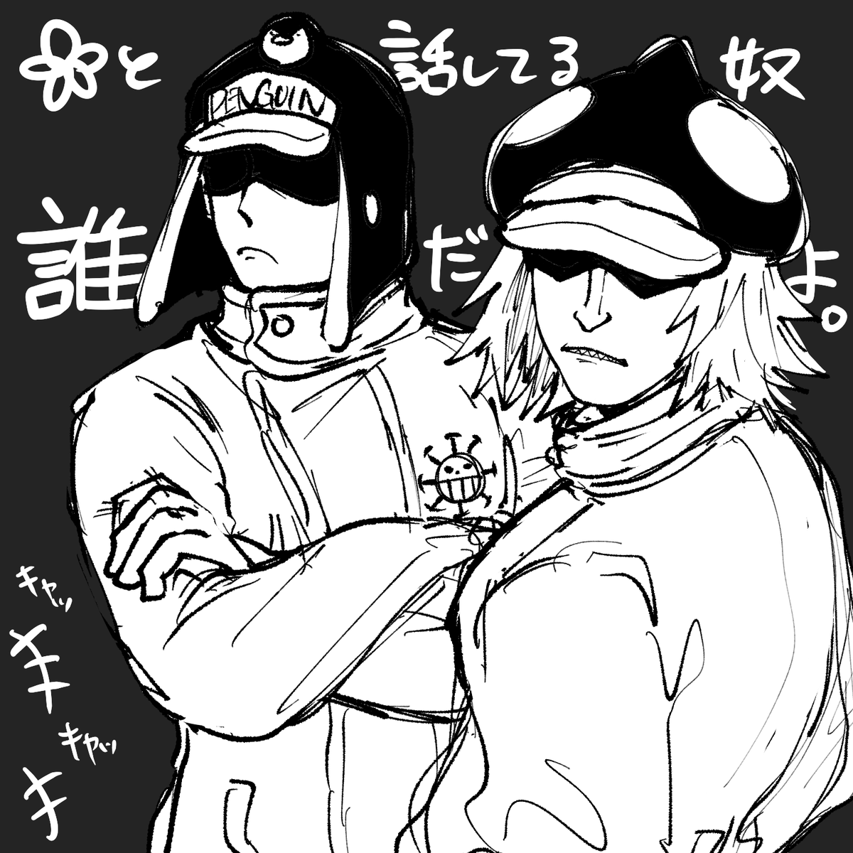 勝手に嫉妬してる🐧と🐬ラクガキ  #OPプラス