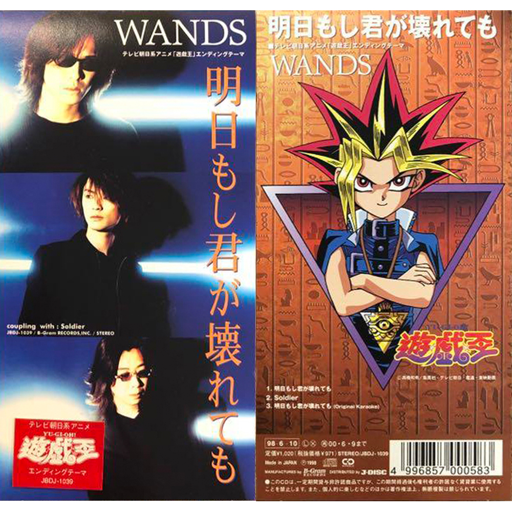 WANDS　明日もし君が壊れても　廃盤　アニメ　遊戯王　エンディング　[CD] Amazon.co.jp: 明日もし君が壊れても: ミュージック
