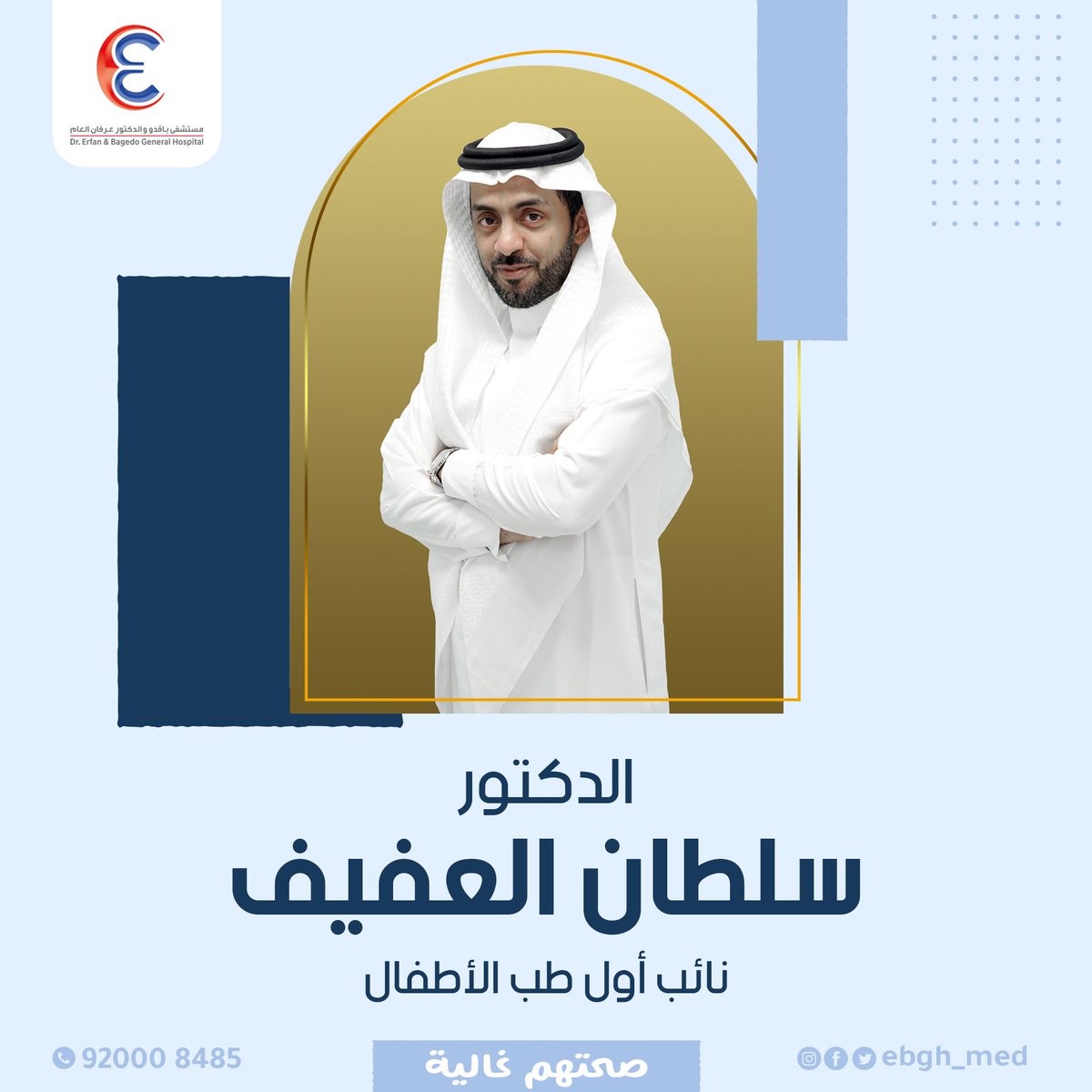 ebgh_med's tweet photo. خبرة أكثر من ٧ سنوات 
Experience more than 7 years

#صحتهم_غالية
#Their_Health_is_Precious
#EBGH_med
#Pediatric_center_of_Excellence https://t.co/4xpHq3g3dw
