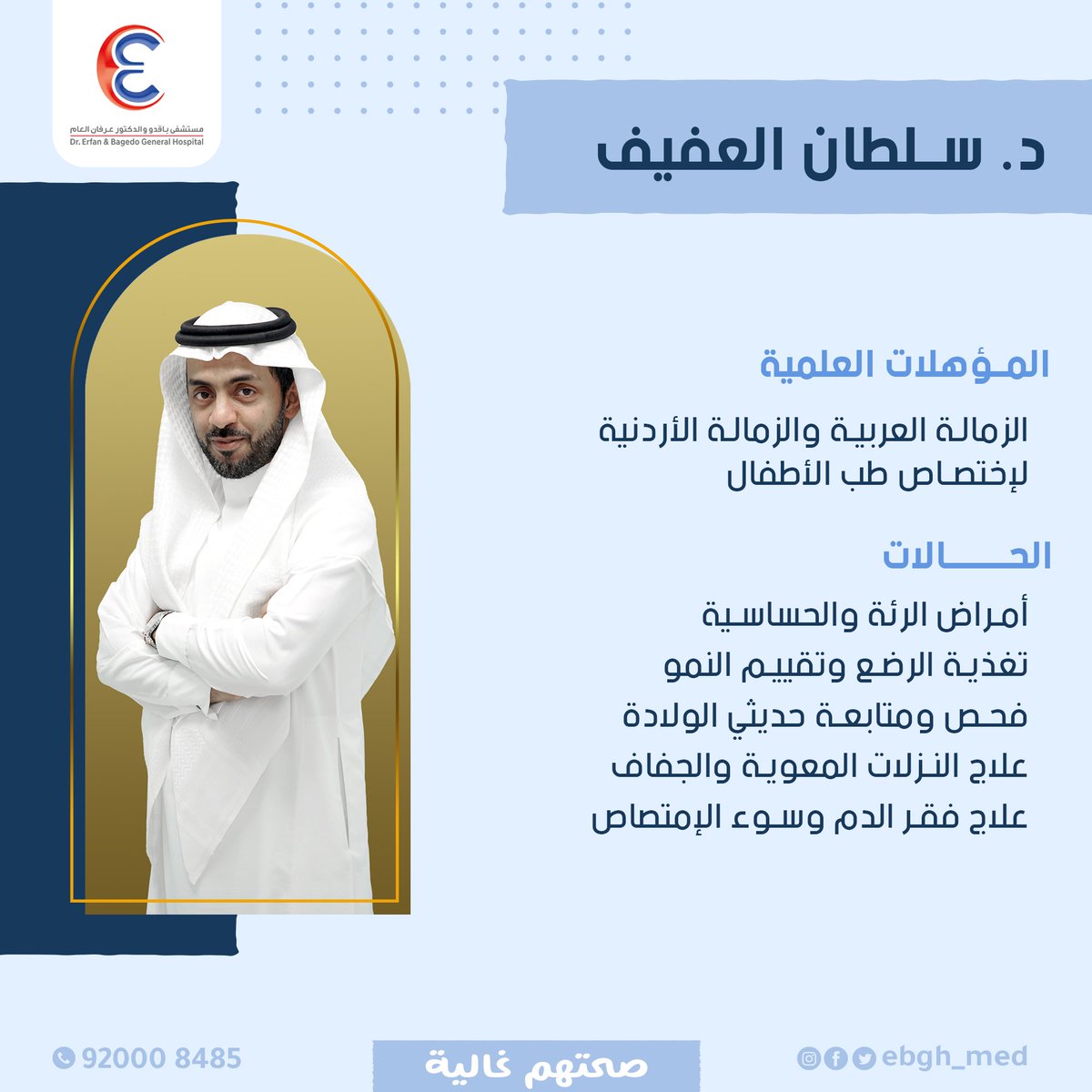 ebgh_med's tweet photo. خبرة أكثر من ٧ سنوات 
Experience more than 7 years

#صحتهم_غالية
#Their_Health_is_Precious
#EBGH_med
#Pediatric_center_of_Excellence https://t.co/4xpHq3g3dw