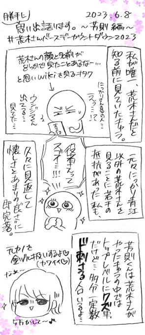 ⭐️勝手にキャラへの思い出を語る漫画⭐️〜芳則 編〜

個人的に大大大好きキャラ。そして思い出深いキャラでもあり!
にっかりさんで出会う前に、知らず見てた作品。

芳則を好きな人は…かなりのダメンズ好きですね…?🤣💕
リアル世界ならお断りだけど、芳則は可愛いのでヨシ!!!

❌完落▶︎⭕️陥落 