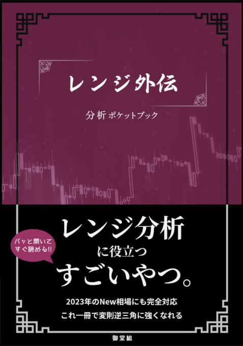 Mido_Group's tweet photo. 【更新】

#本講義 レンジに役立つすごいやつ。
分析ポケットブック "レンジ外伝" Vol.4

■ 拡大型チャネルが取り巻くトレンドで頻発

■ "今だ!" エントリータイミングがわかりやすい

■ 超有効な押し目パターンを徹底解説！

🔽iOS/Androidアプリ更新済
 https://t.co/kgfE41kAAE https://t.co/JyH6UE7sEC