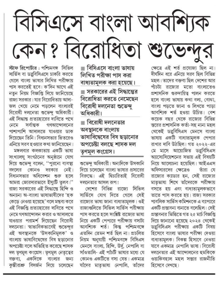 GargaC's tweet photo. মানুষ কত নিচে নামতে পারে? ক্ষমতার লোভে স্বজাতির সাথে বেইমানি করে স্বজাতির পিঠে ছুরি মেরে বহিরাগতদের পাশে দাঁড়াতে একবার বিবেকে বাধল না আপনার। @SuvenduWB কি আদৌ বাঙালি? হিন্দি সাম্রাজ্যবাদের কাছে কি নিজের বাঙালিত্বটাও বন্ধক রেগেছেন?
#StopHindiImposition
#CompulsoryBengaliInWB https://t.co/6TVfe1J5nJ
