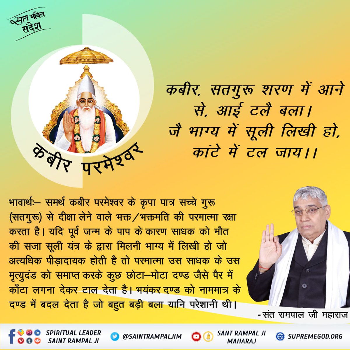 #GodNightWednesday 
सत_भक्ति_संदेश 
कबीर परमेश्वर 🙇🙇