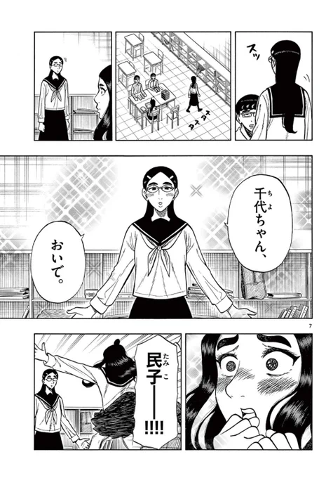 親友を禁止する話(3/3)