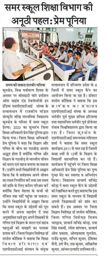 Summer Schools in Science &amp; Mathematics are being conducted in Nine district of Haryana. 
Some media coverage
#SummerSchools2023
#Prerana2023
<a href="/SPSTI5/">SPSTI</a>