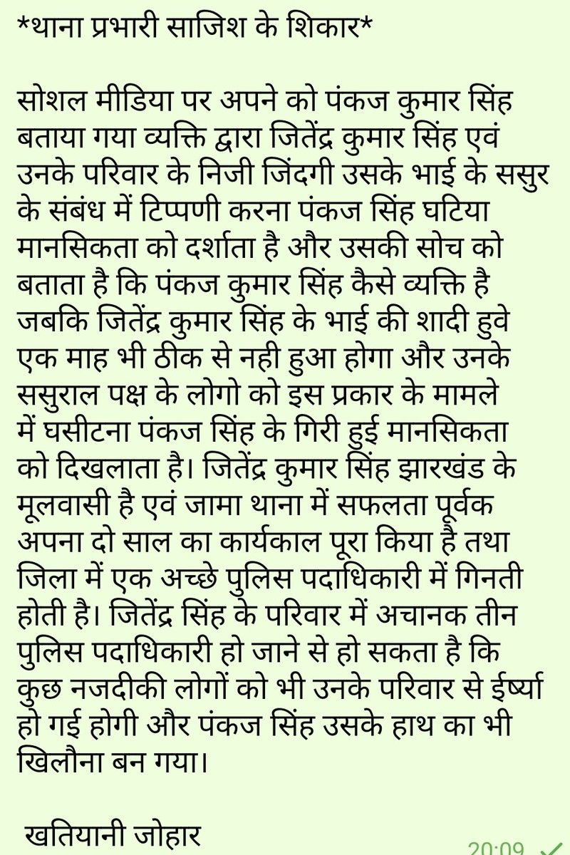 RUPESH9693's tweet photo. #थाना प्रभारी साजिश के शिकार https://t.co/ZgPAuCLaHk