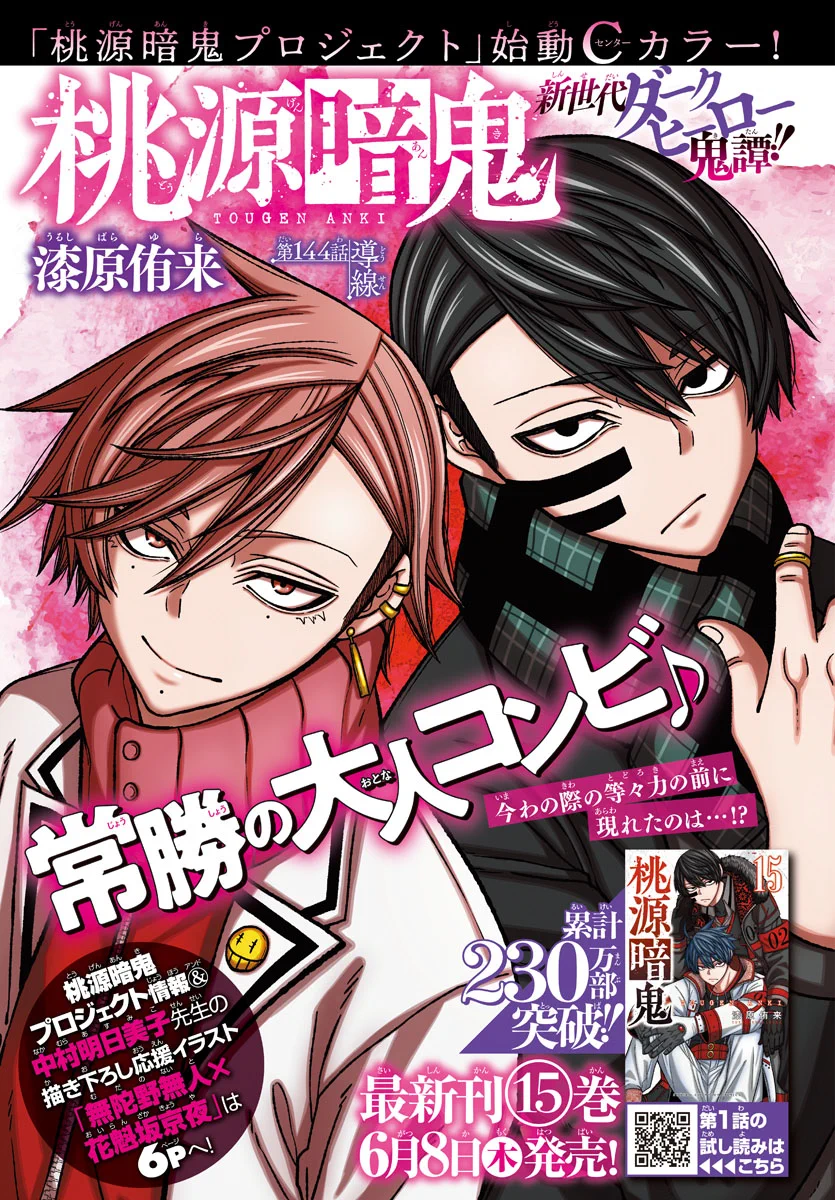 桃源暗鬼【公式】(週刊少年チャンピオン大好評連載中) on X: 