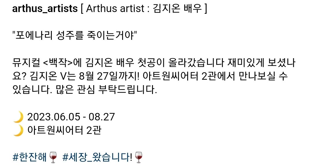KJOArchive's tweet photo. [Instagram Story]
230608 arthus_artists 인스타그램

 [ Arthus artist : 김지온 배우 ]

"포에나리 성주를 죽이는거야"

뮤지컬 <백작>에 김지온 배우 첫공이 올라갔습니다 재미있게 보셨나요? 김지온 V는 8월 27일까지! 아트원씨어터 2관에서 만나보실 수 있습니다. 많은 관심 부탁드립니다. https://t.co/Mtu7Epq6nq