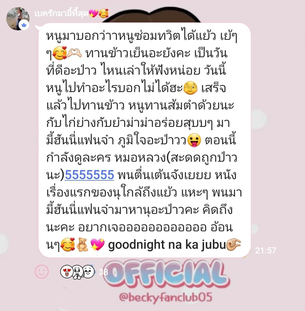 หนูมาบอกว่าาหนูซ่อมทวิตได้แย้ว เย้ๆๆ🥰🫶🏻 ทานข้าวเย็นอะยังคะ เป็นวันที่ดีอะป่าว ไหนเล่าให้ฟังหน่อย วันนี้หนูไปทำอะไรบอกไม่ได้ฮะ🫣 เสร็จแล้วไปทานข้าว หนูทานส้มตำด้วยนะกับไก่ย่างกับยำม่าม่าอร่อยสุบบๆ มามี้ฮันนี่แฟนจ๋า ภูมิใจอะป่าวว😛 ตอนนี้กำลังดูละคร หมอหลวง(สะดดถูกป่าวนะ)5555555